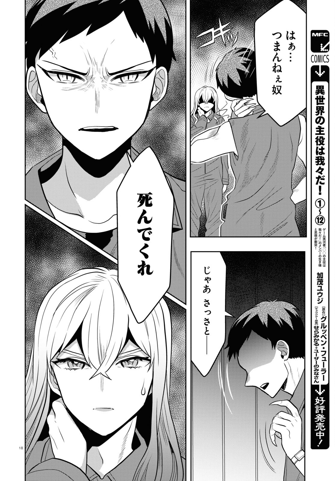 日常ロック 第24話 - Page 18