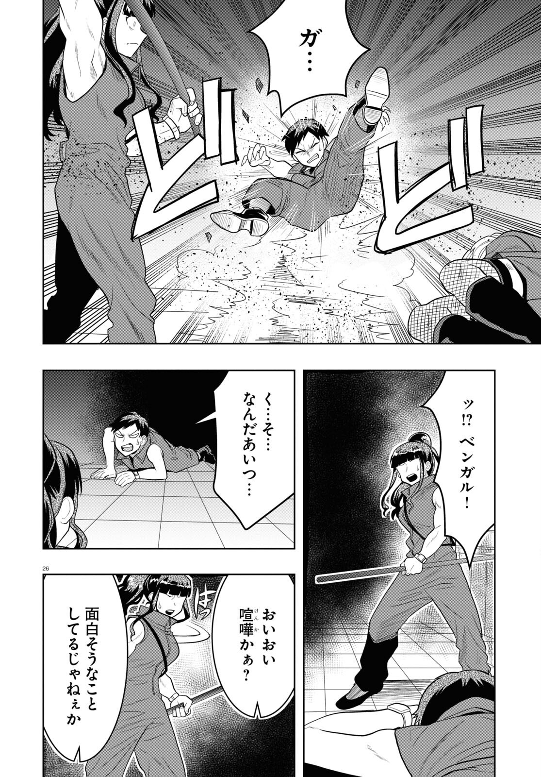 日常ロック 第24話 - Page 26