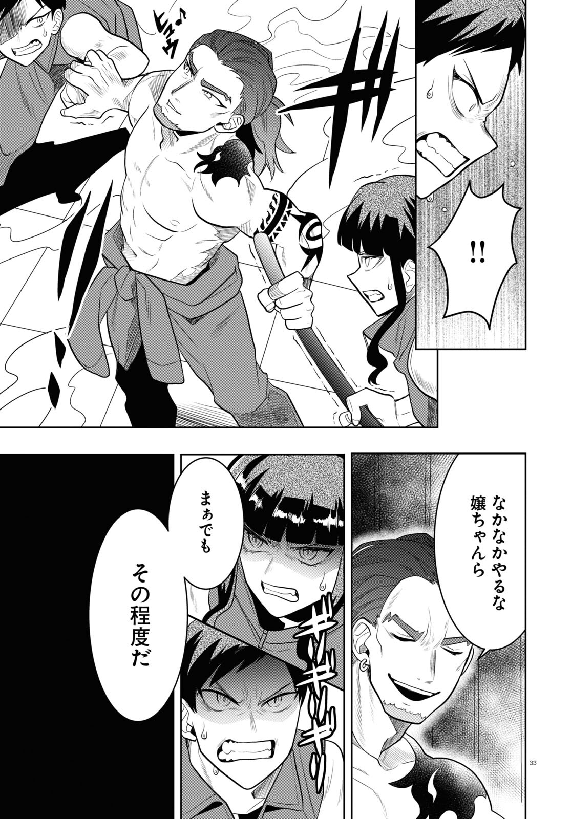 日常ロック 第24話 - Page 33