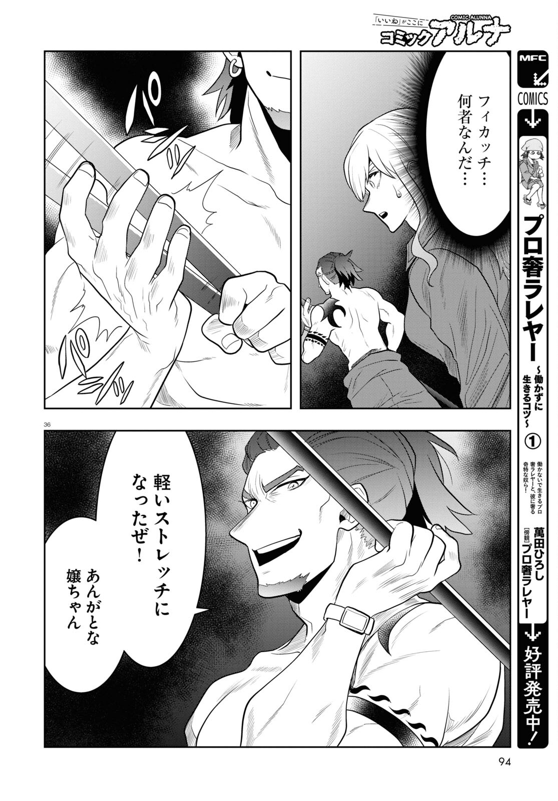 日常ロック 第24話 - Page 36