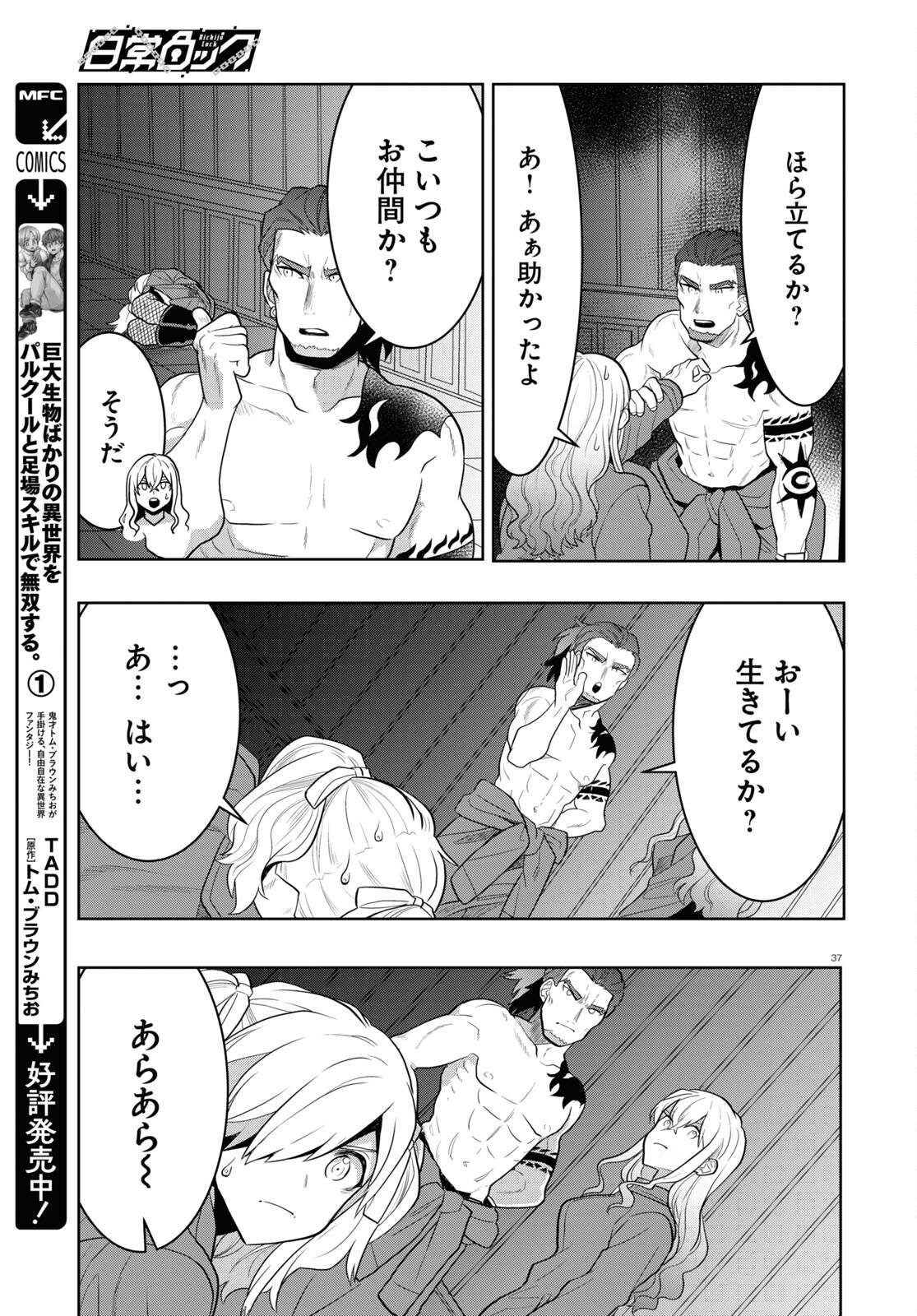 日常ロック 第24話 - Page 37