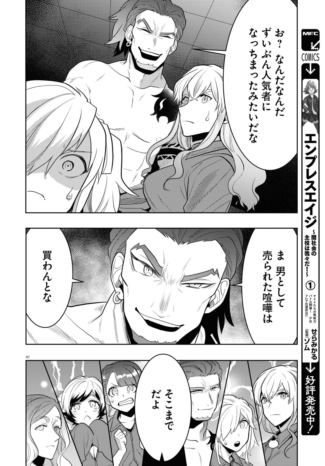 日常ロック 第24話 - Page 40