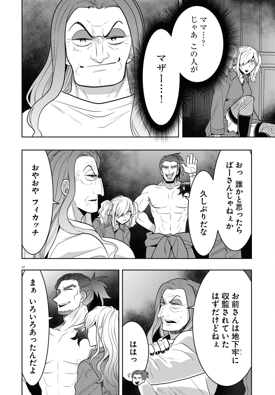 日常ロック 第24話 - Page 42