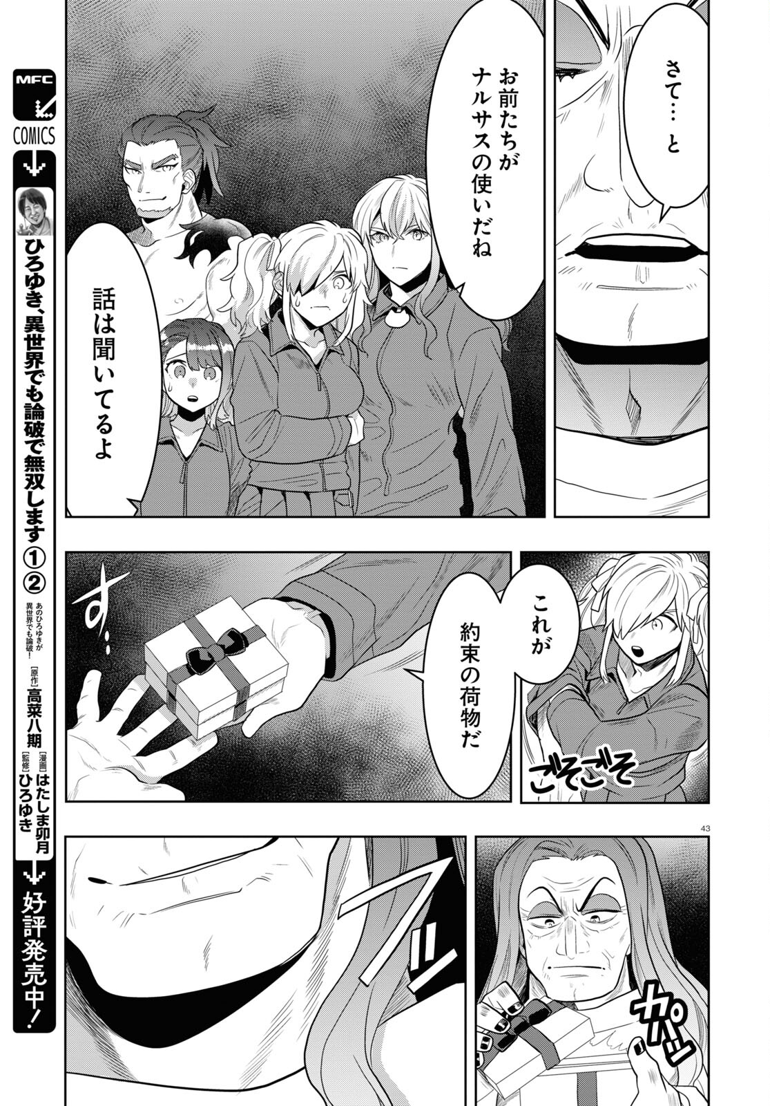 日常ロック 第24話 - Page 43