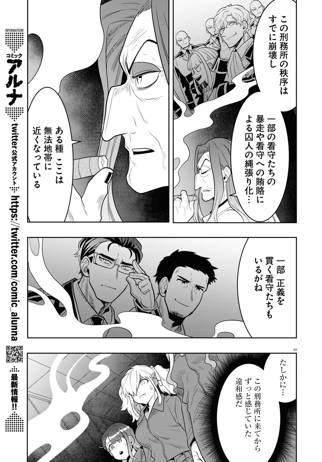 日常ロック 第24話 - Page 49