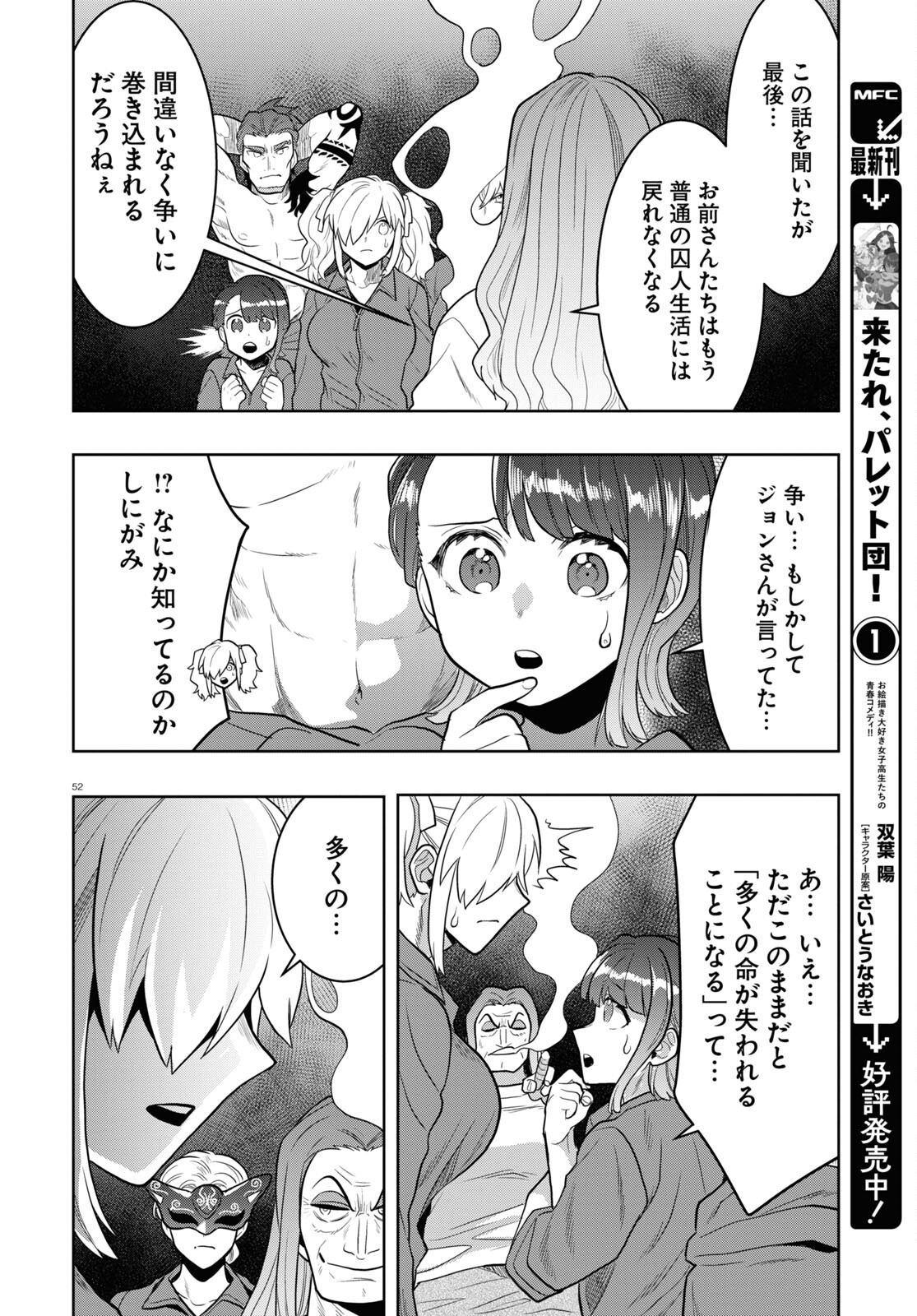 日常ロック 第24話 - Page 52