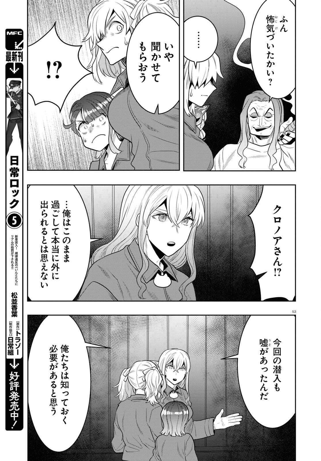 日常ロック 第24話 - Page 53