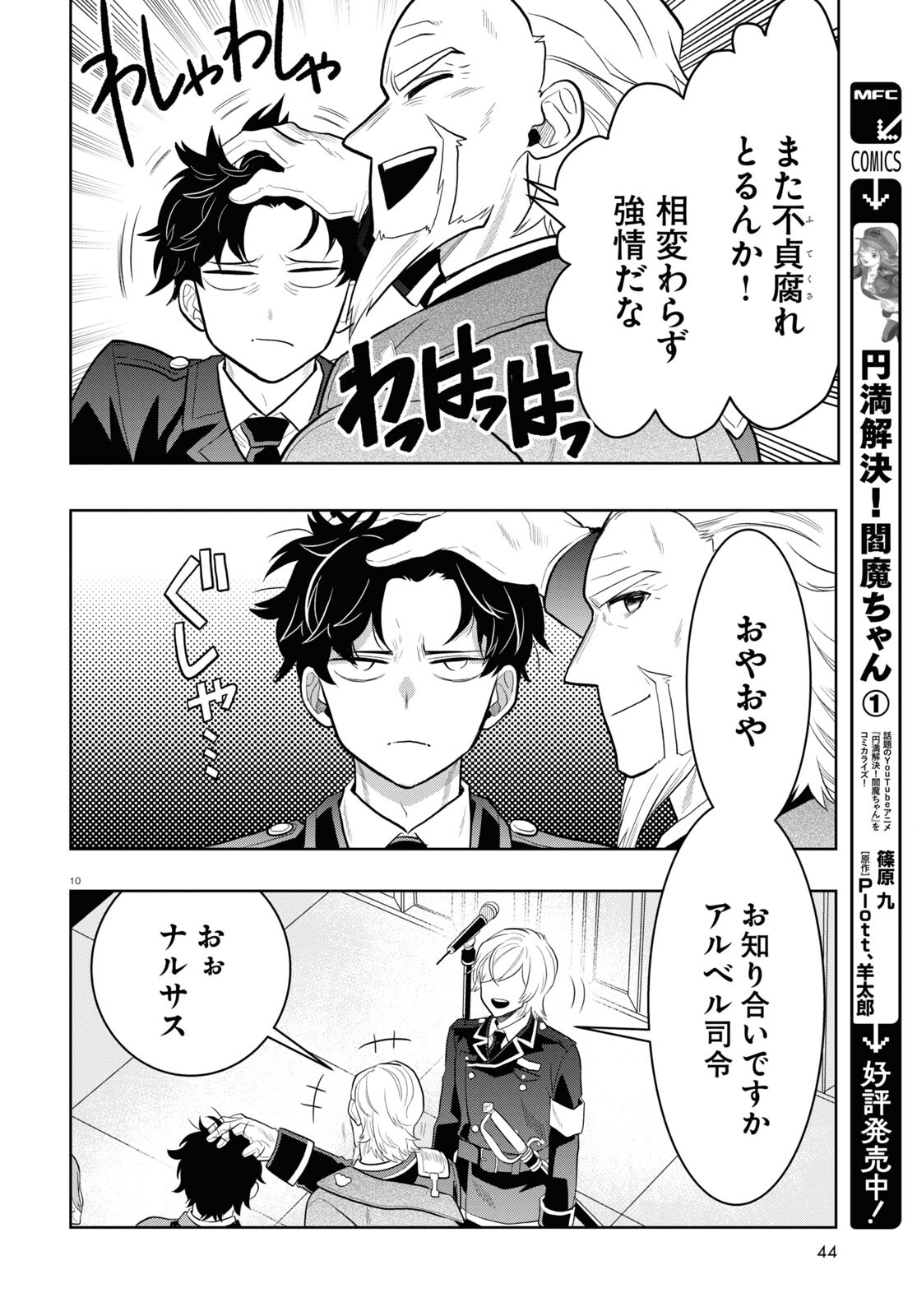 日常ロック 第25話 - Page 10