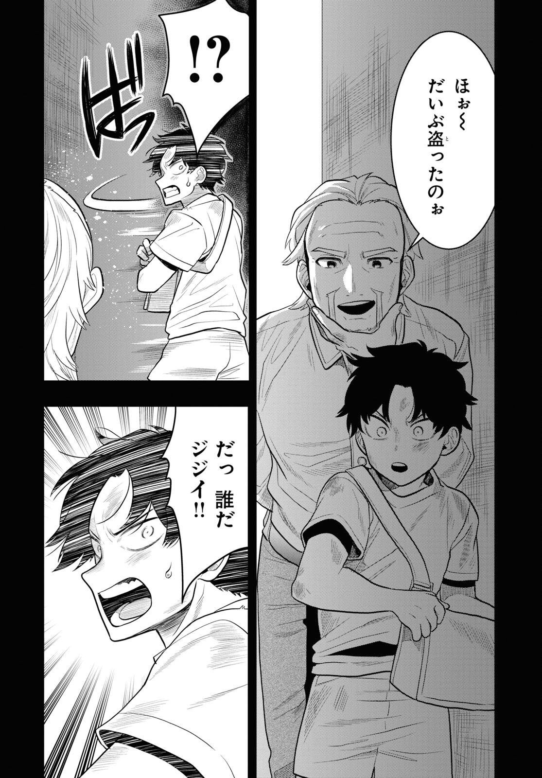 日常ロック 第25話 - Page 20