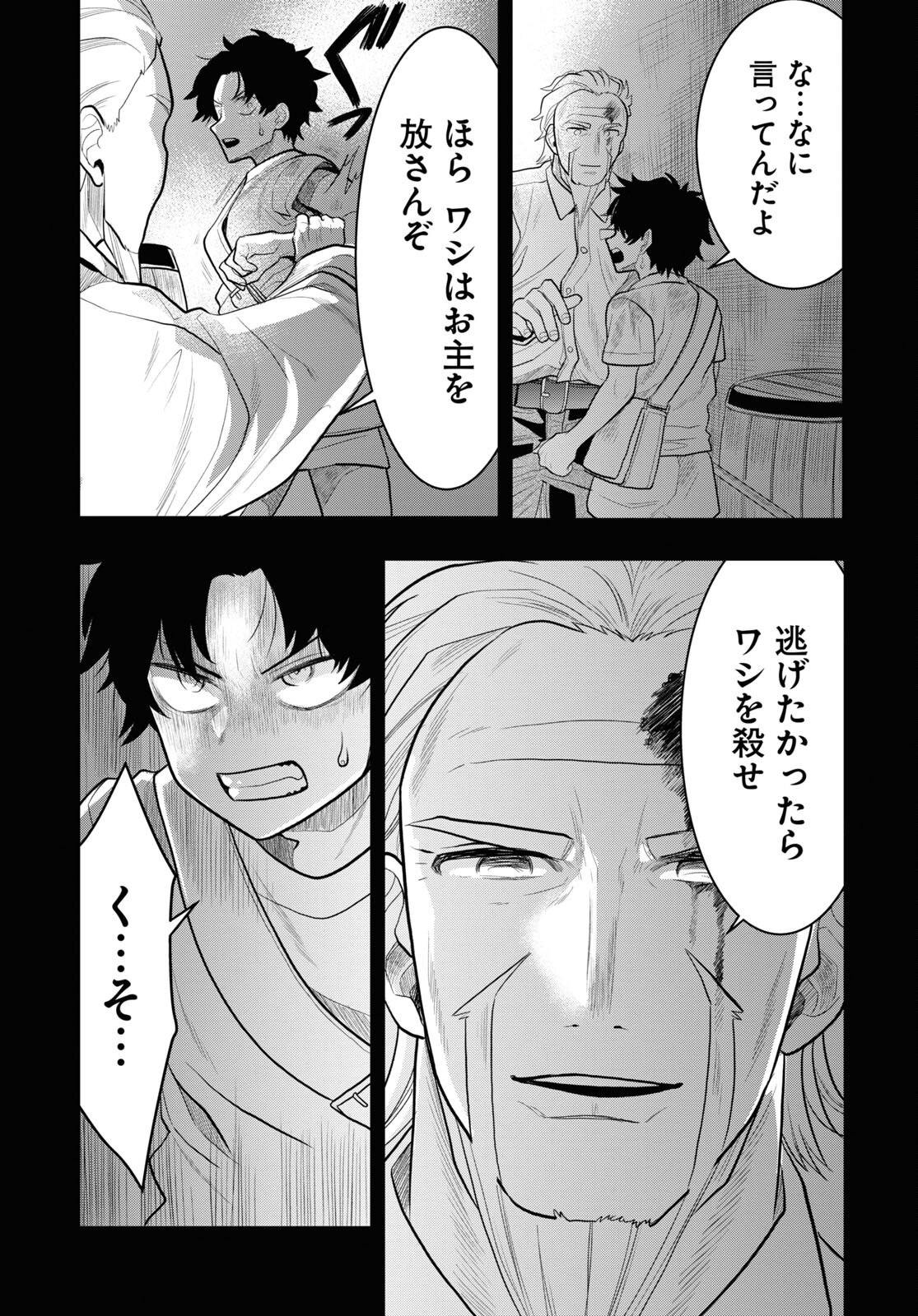 日常ロック 第25話 - Page 29