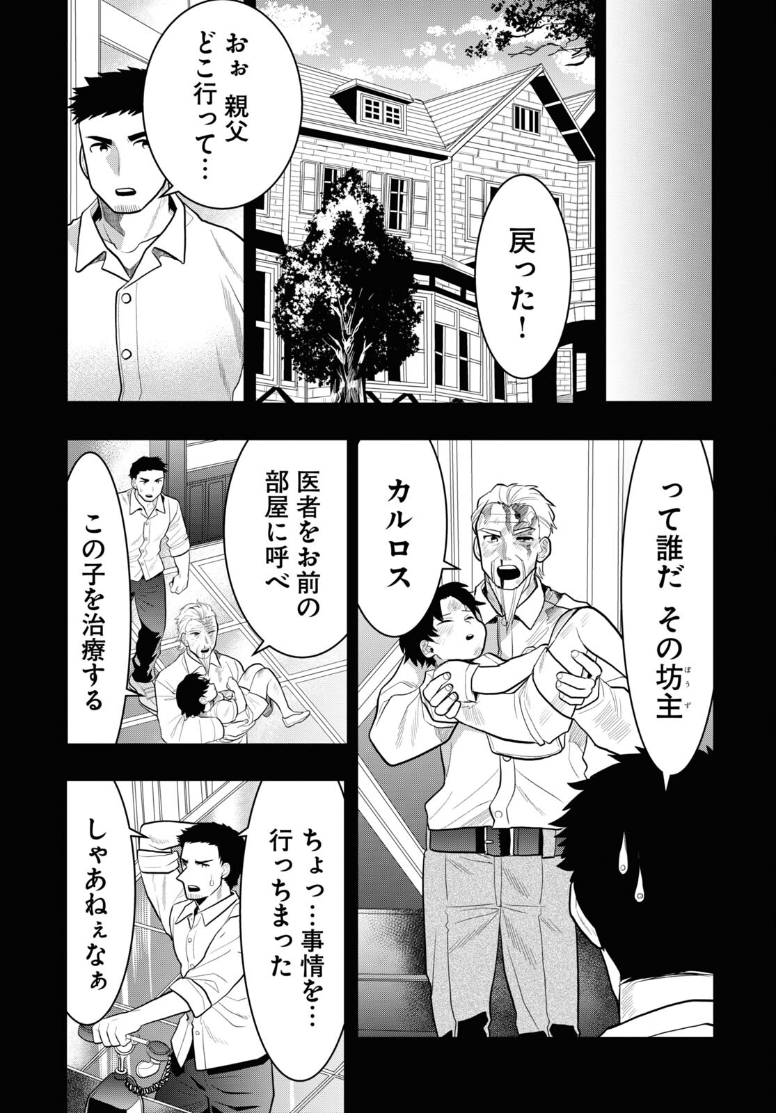 日常ロック 第25話 - Page 33