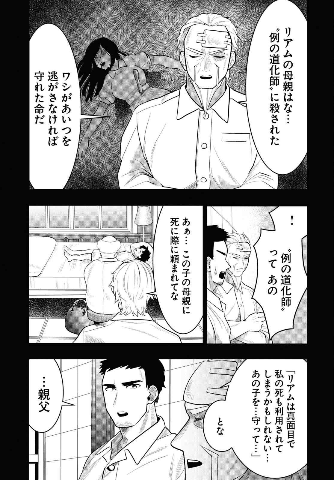 日常ロック 第25話 - Page 35