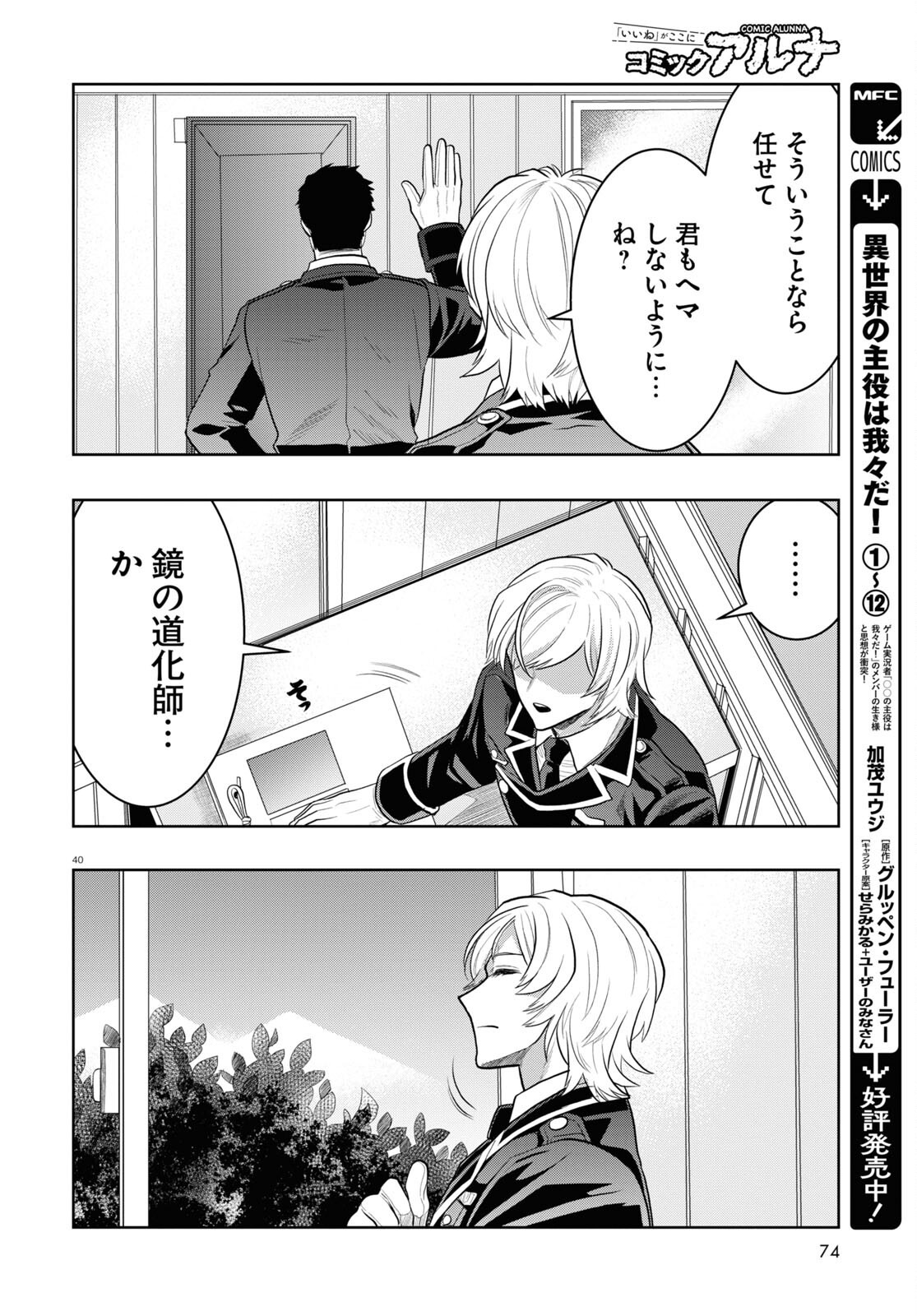 日常ロック 第25話 - Page 40