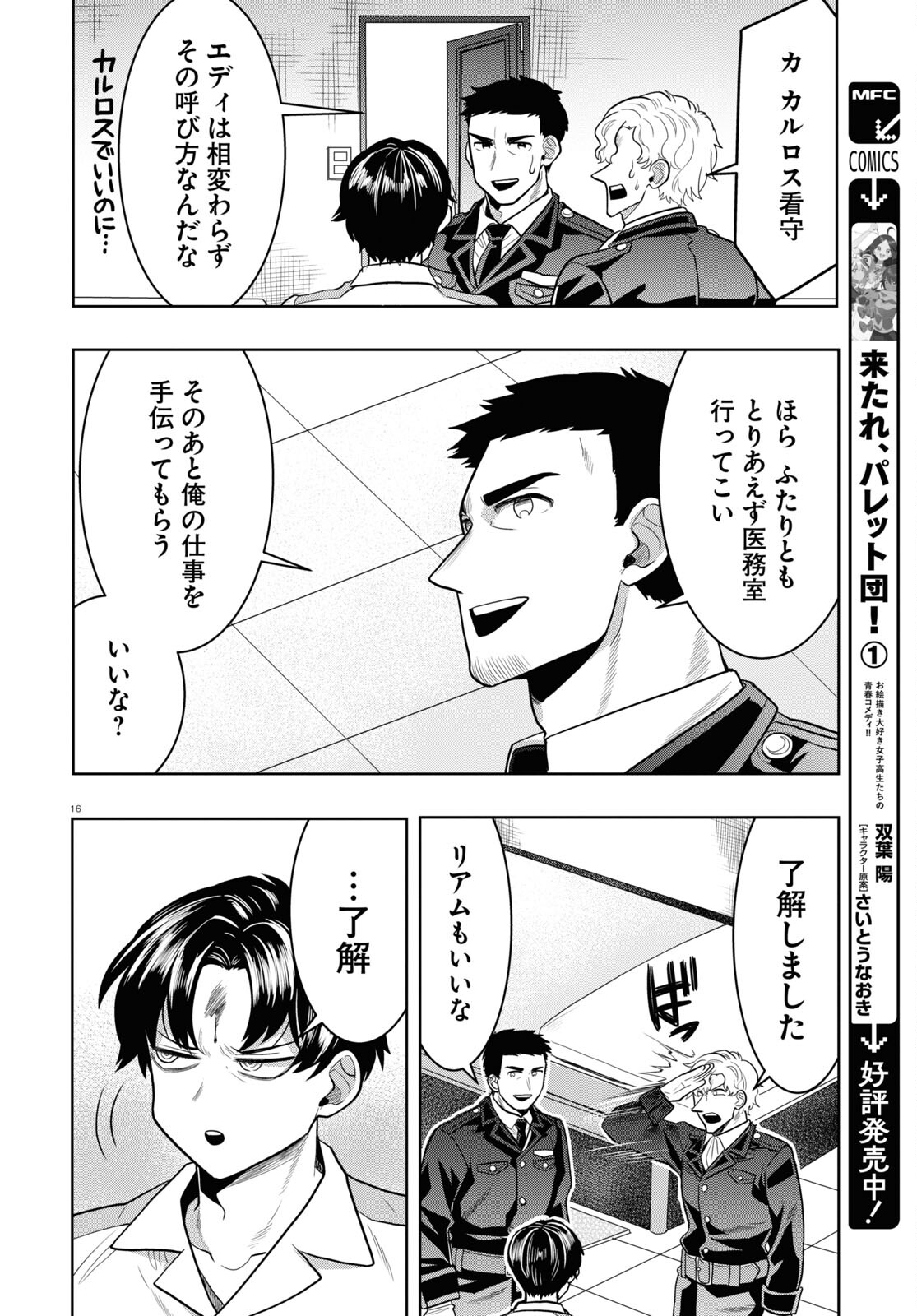 日常ロック 第26話 - Page 16