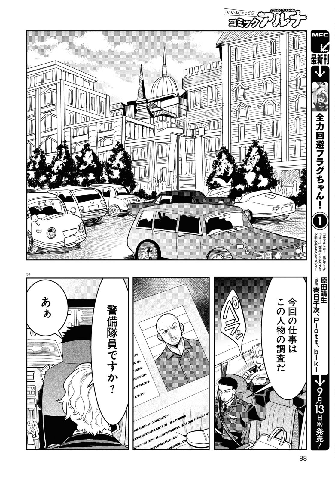 日常ロック 第26話 - Page 34