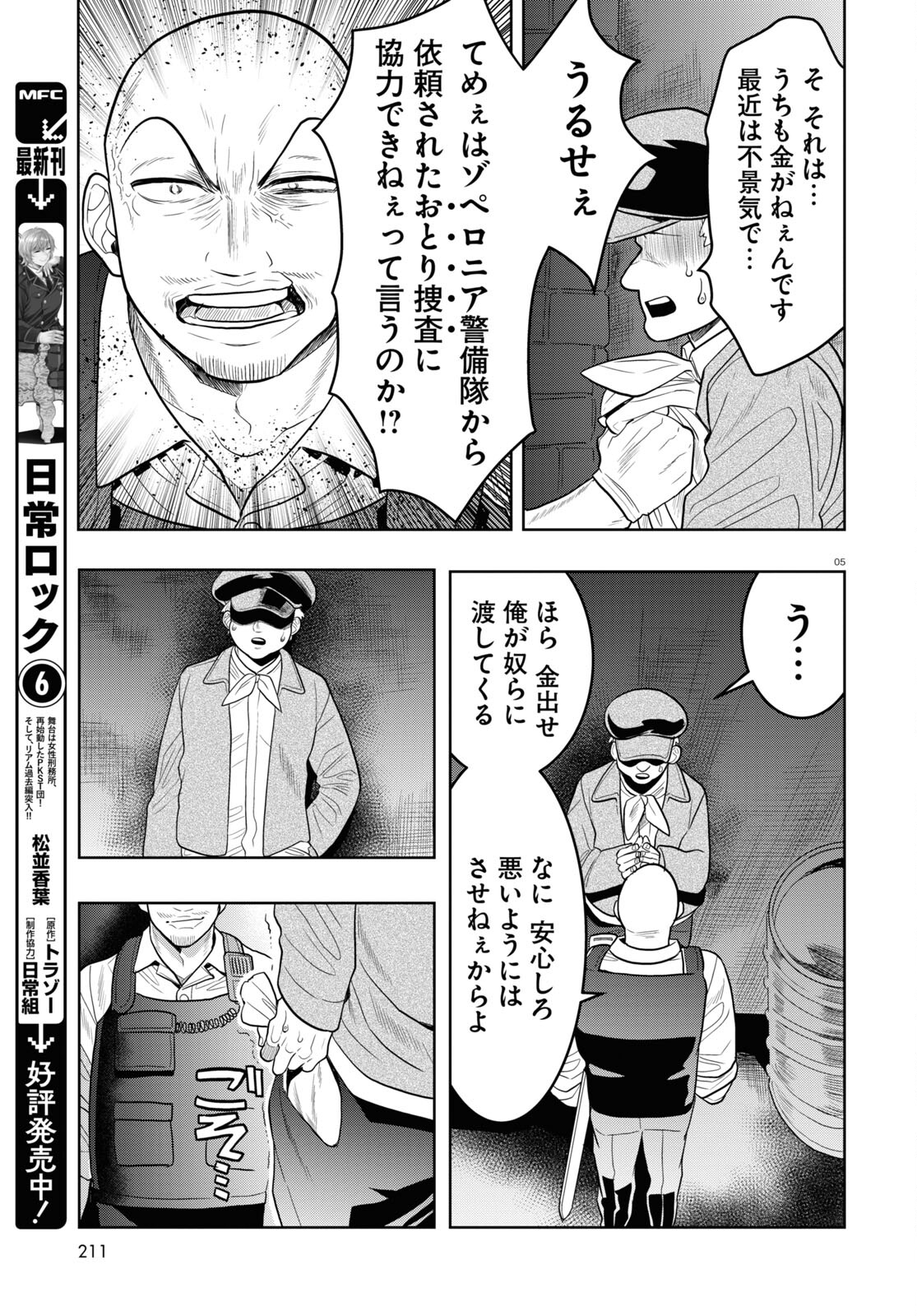 日常ロック 第27話 - Page 9