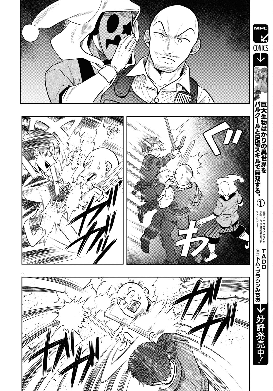 日常ロック 第27話 - Page 22