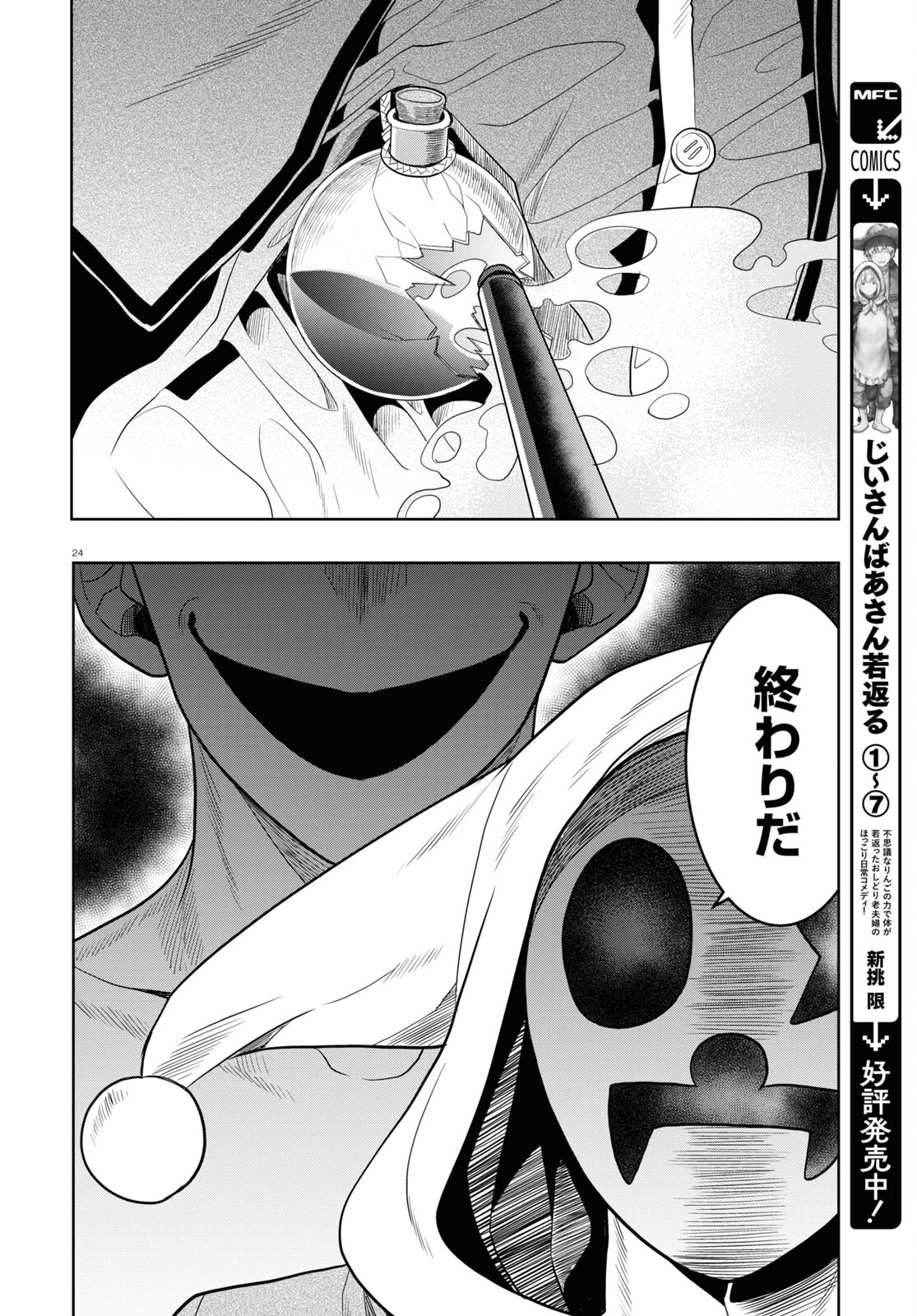 日常ロック 第27話 - Page 28