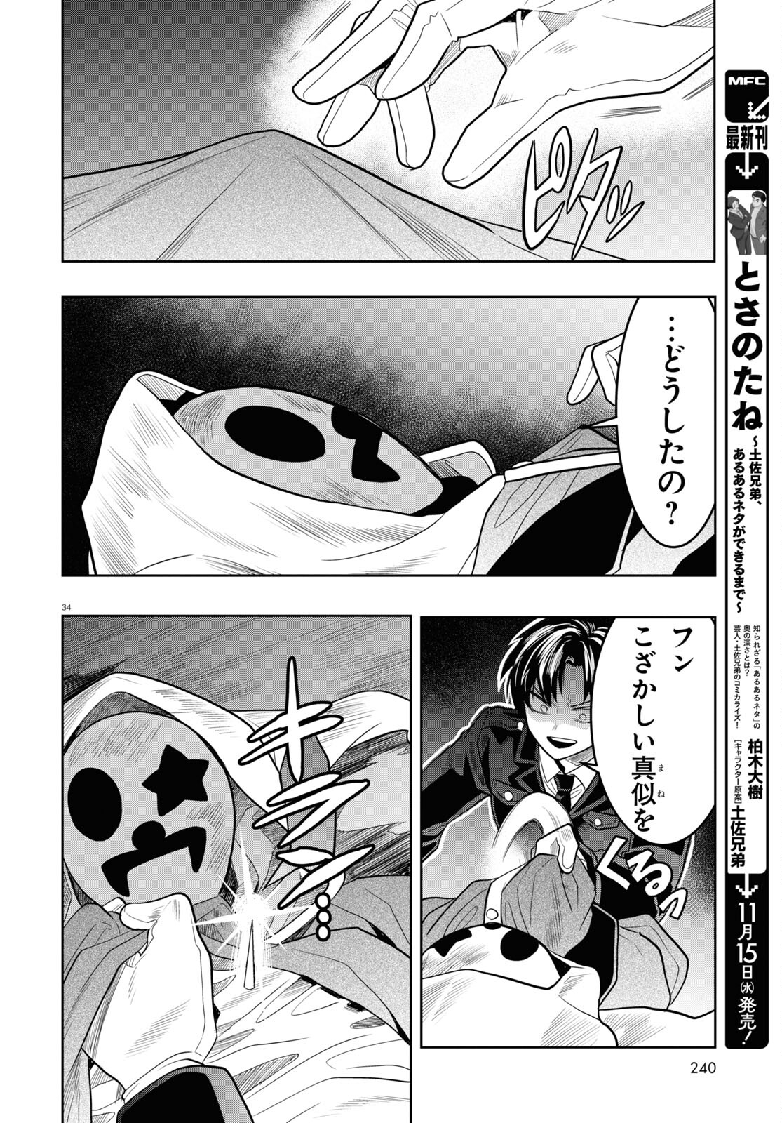 日常ロック 第27話 - Page 38