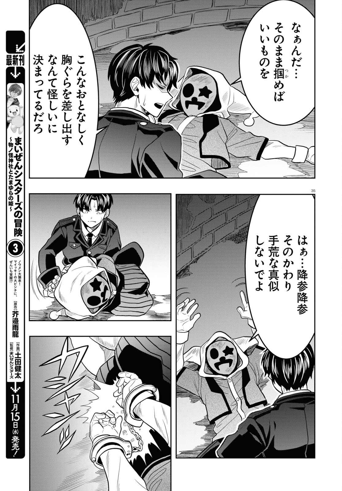 日常ロック 第27話 - Page 39