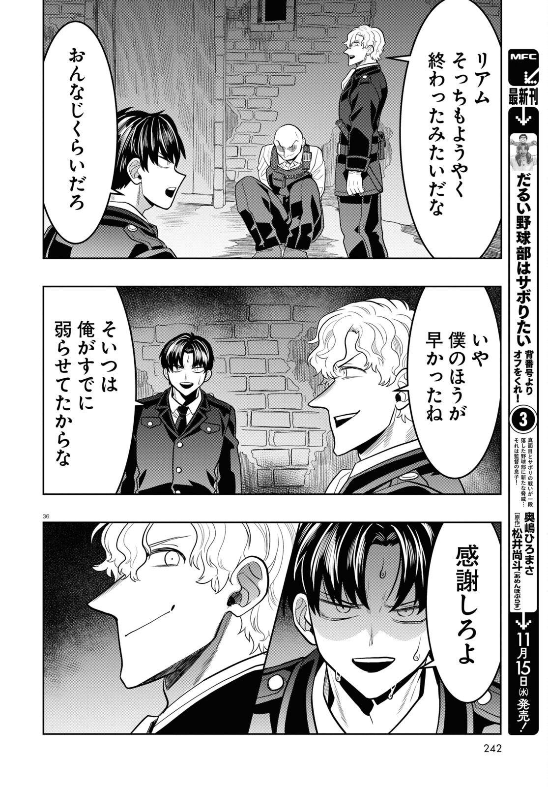 日常ロック 第27話 - Page 40