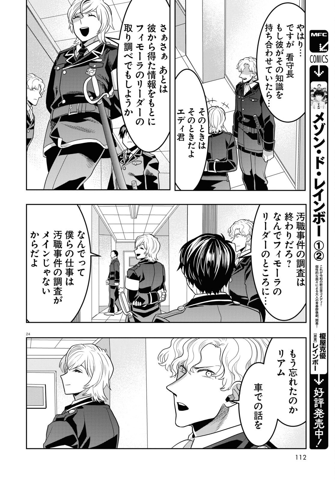 日常ロック 第28話 - Page 24