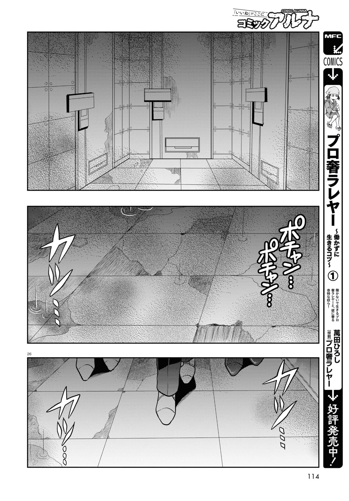 日常ロック 第28話 - Page 26