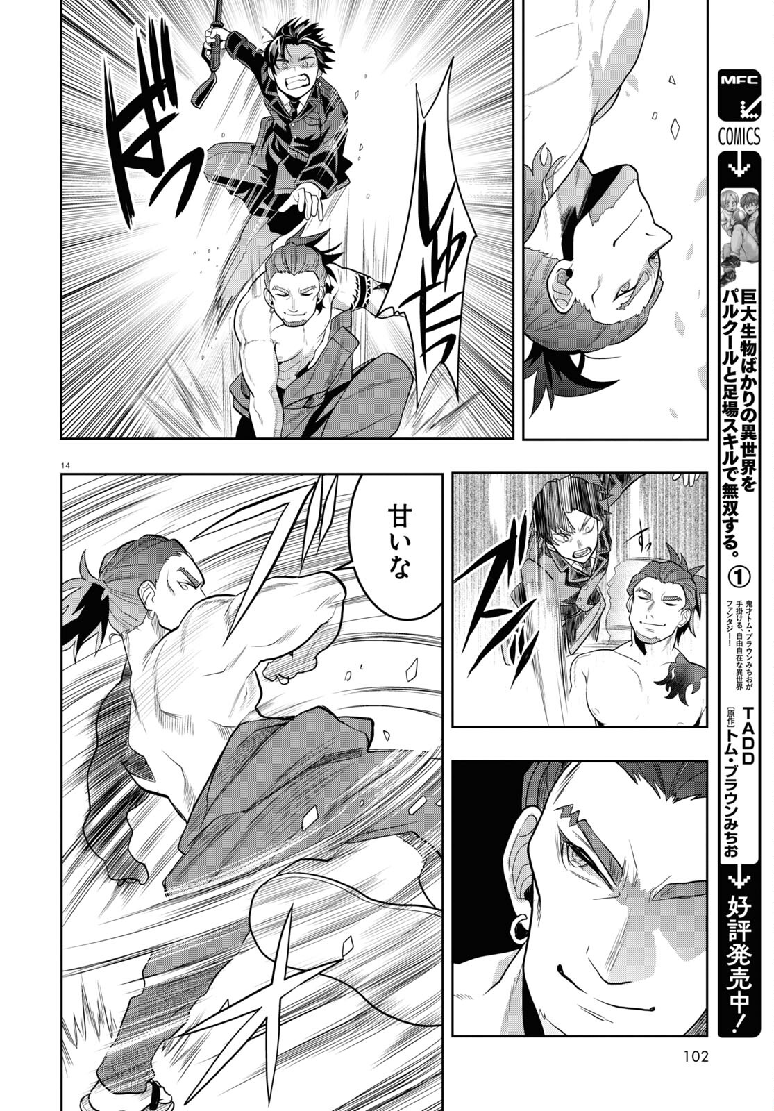 日常ロック 第29話 - Page 14