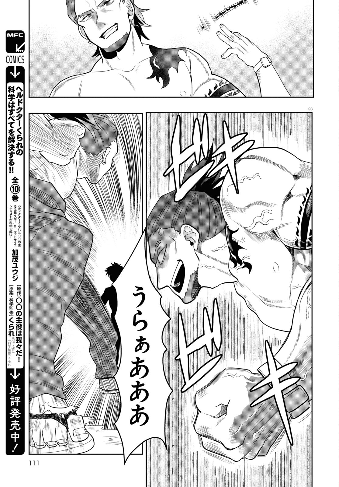 日常ロック 第29話 - Page 23