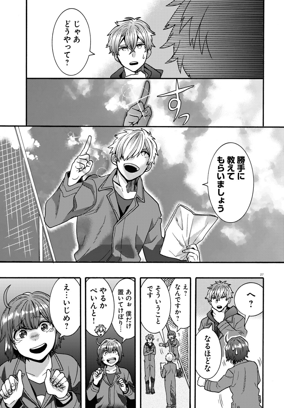 日常ロック 第3話 - Page 27