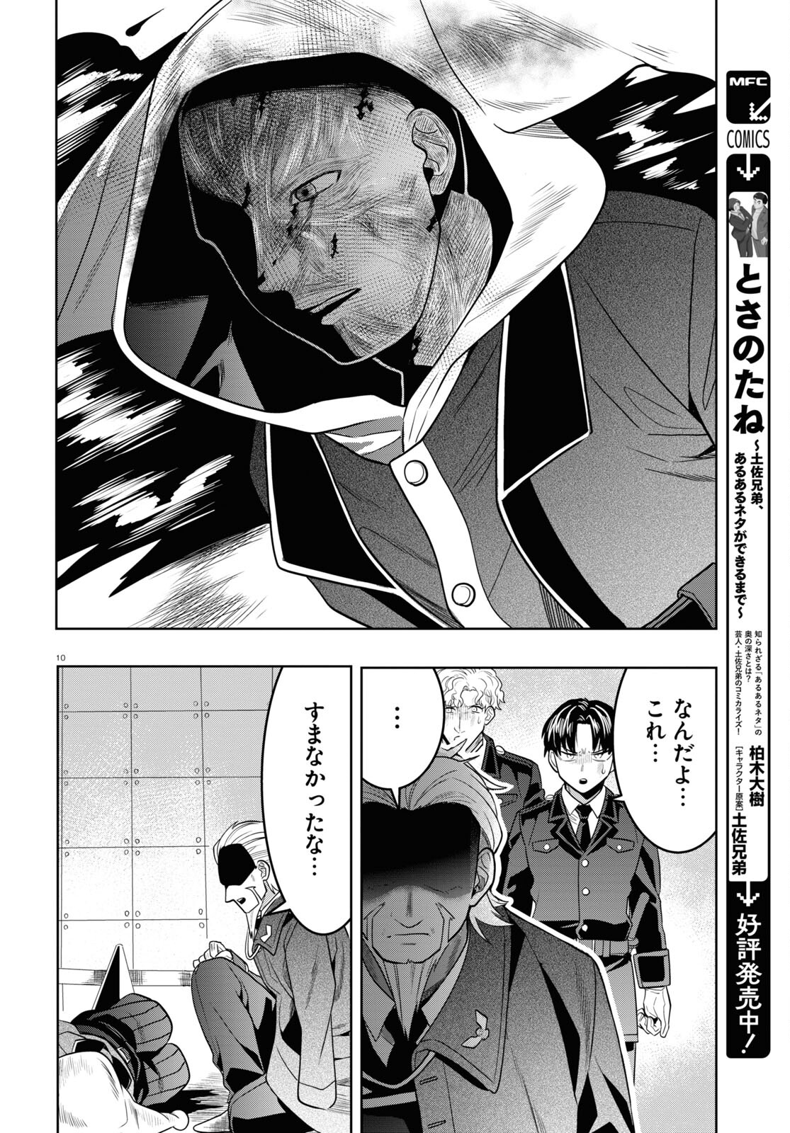 日常ロック 第30話 - Page 10