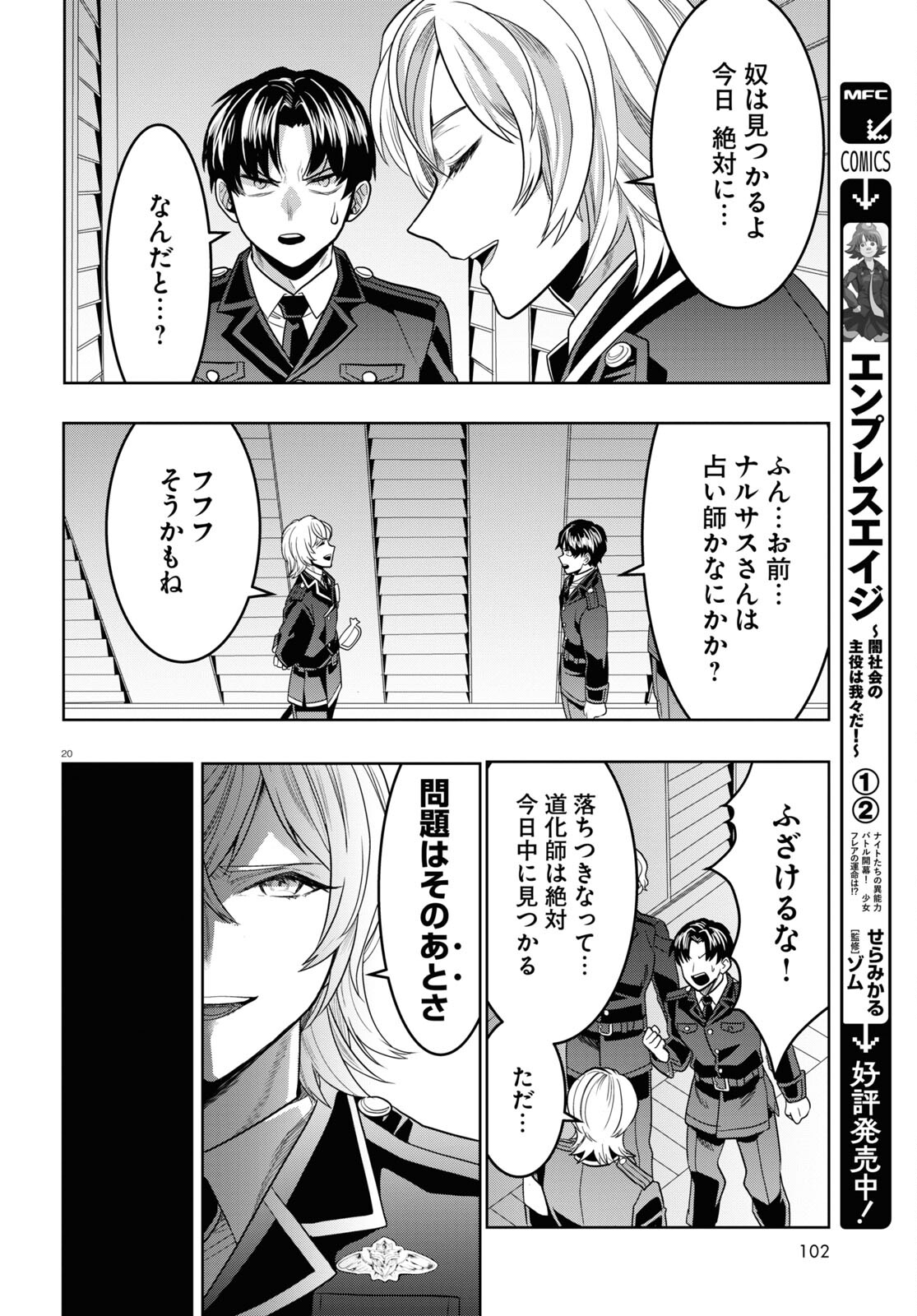 日常ロック 第30話 - Page 20