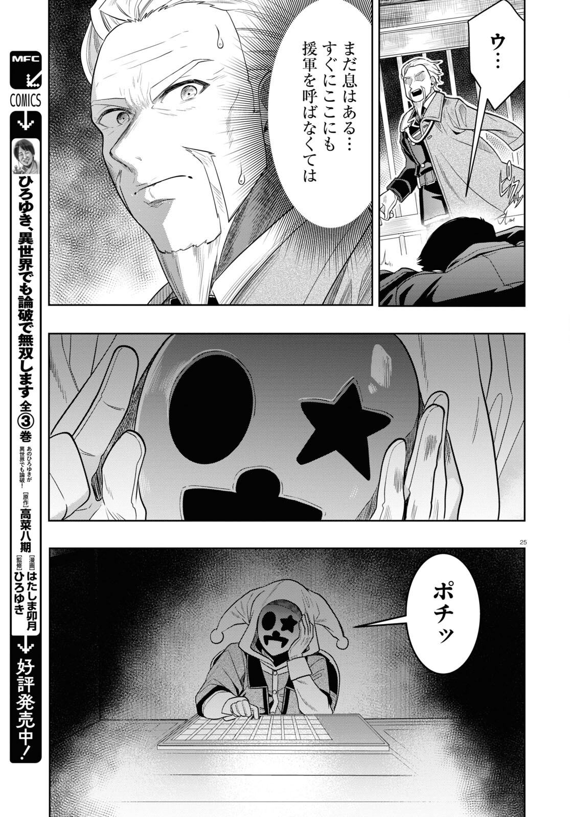 日常ロック 第31話 - Page 25