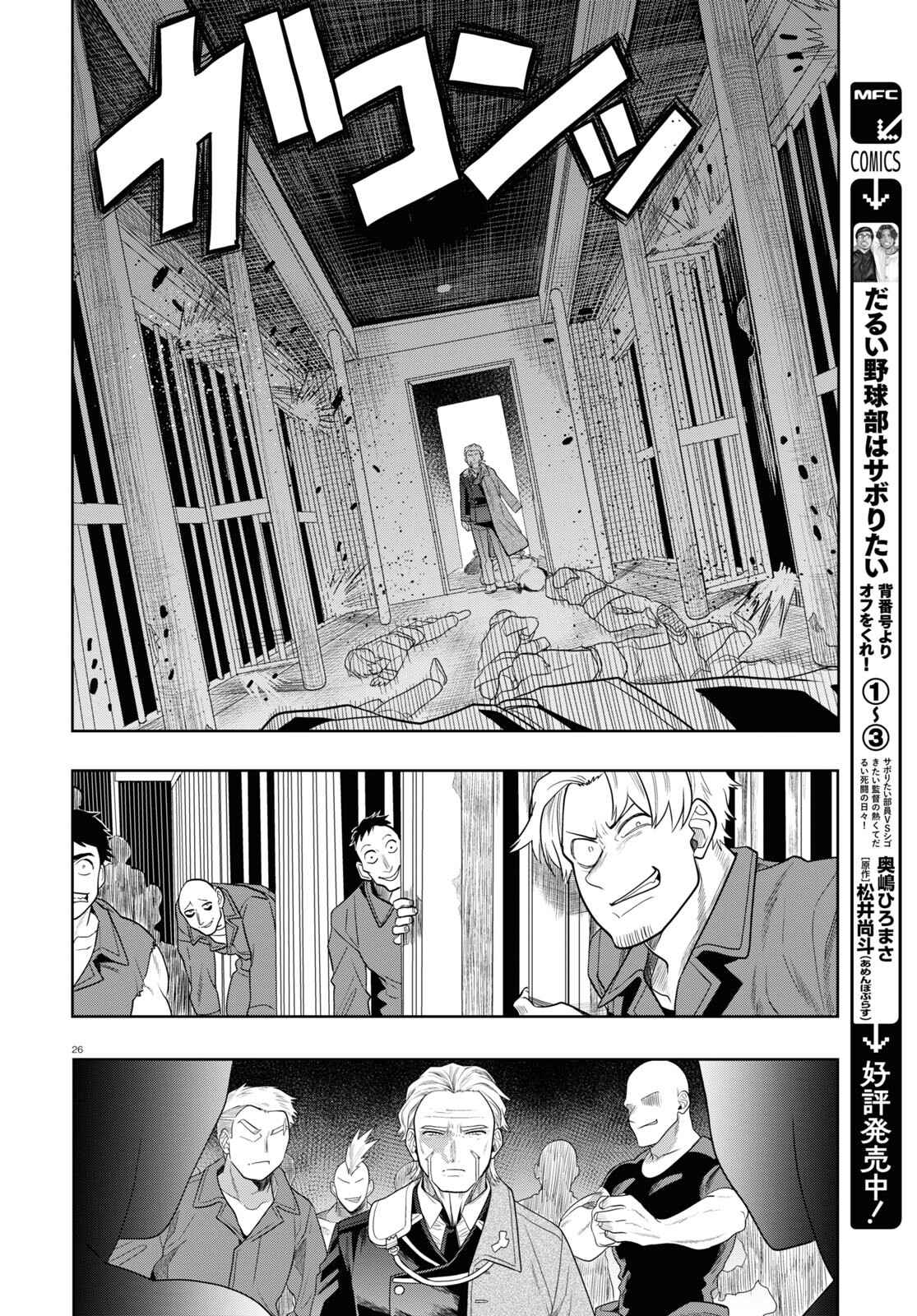 日常ロック 第31話 - Page 26