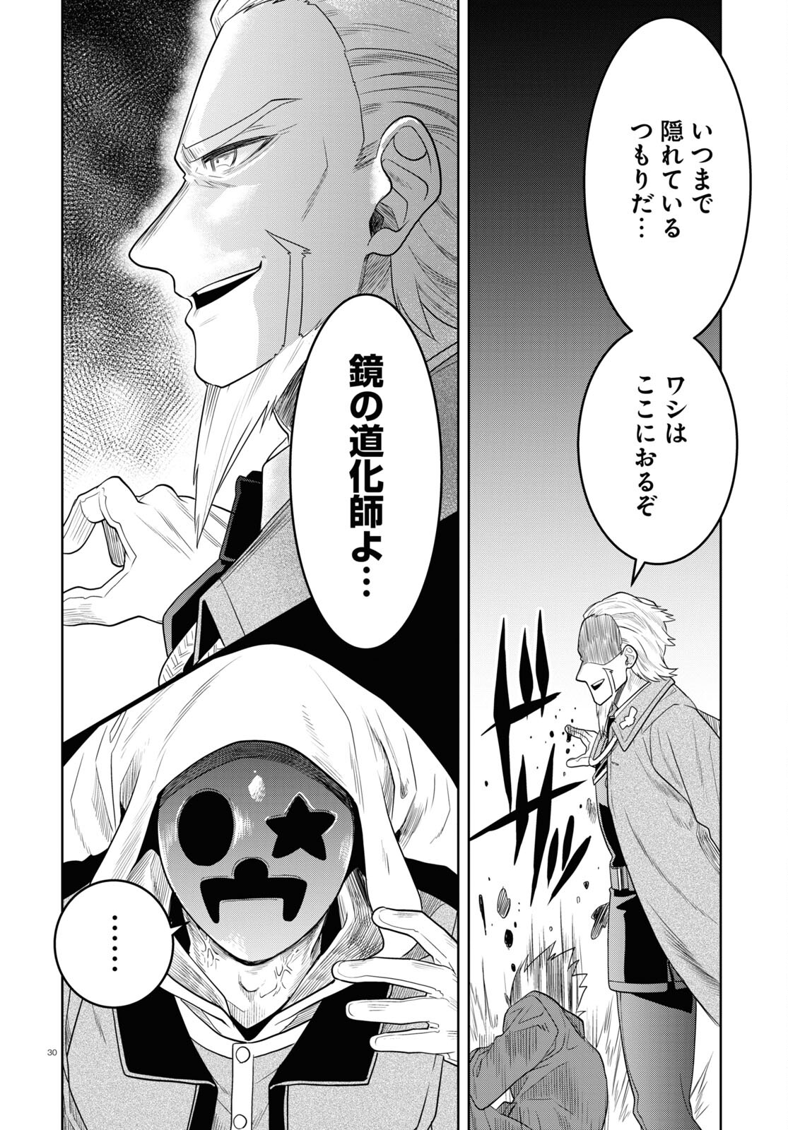 日常ロック 第31話 - Page 30