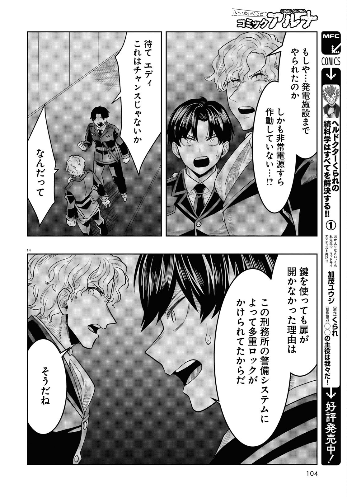 日常ロック 第32話 - Page 14