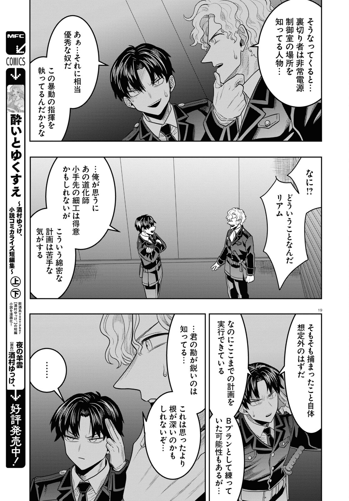 日常ロック 第32話 - Page 19