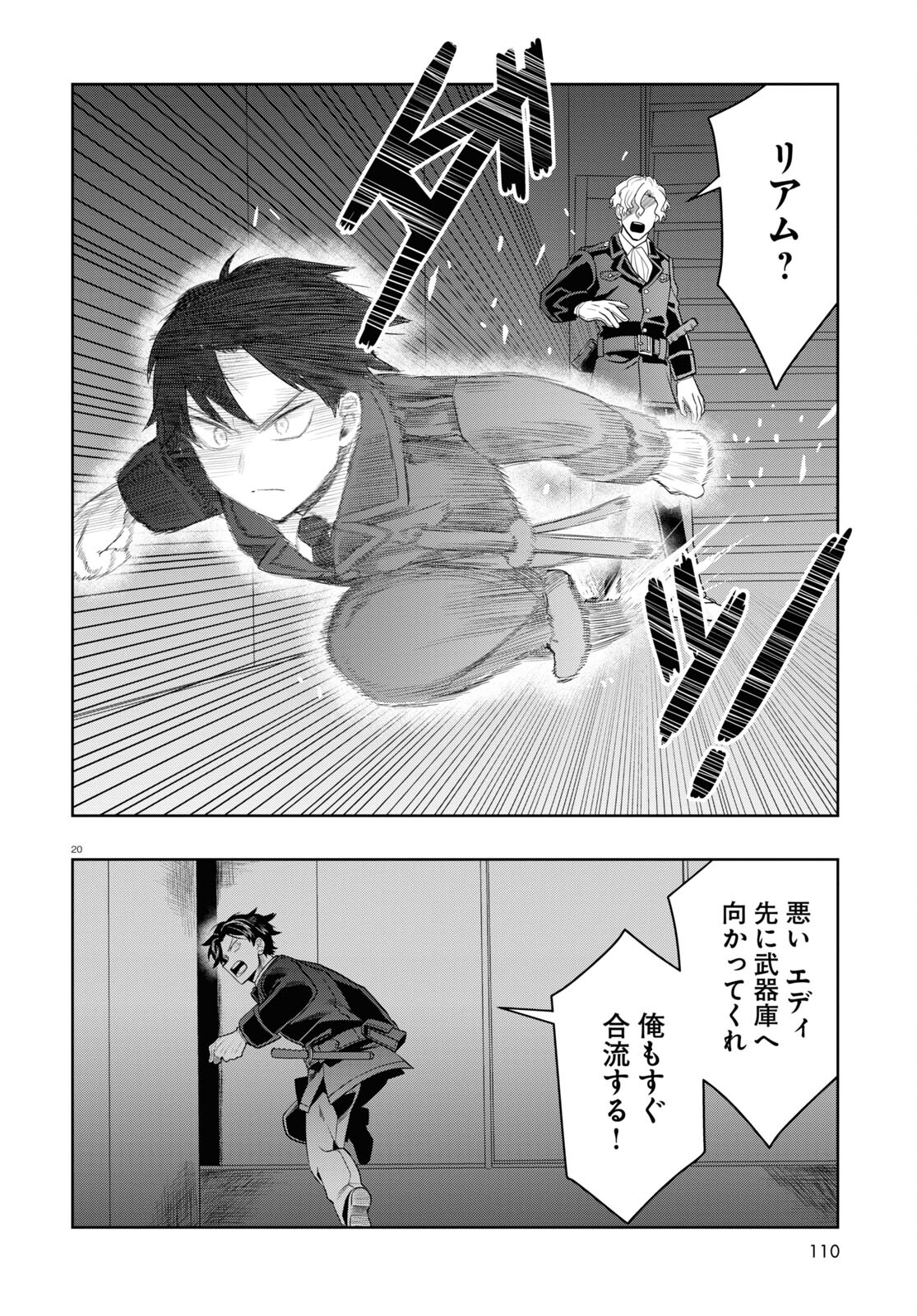 日常ロック 第32話 - Page 20