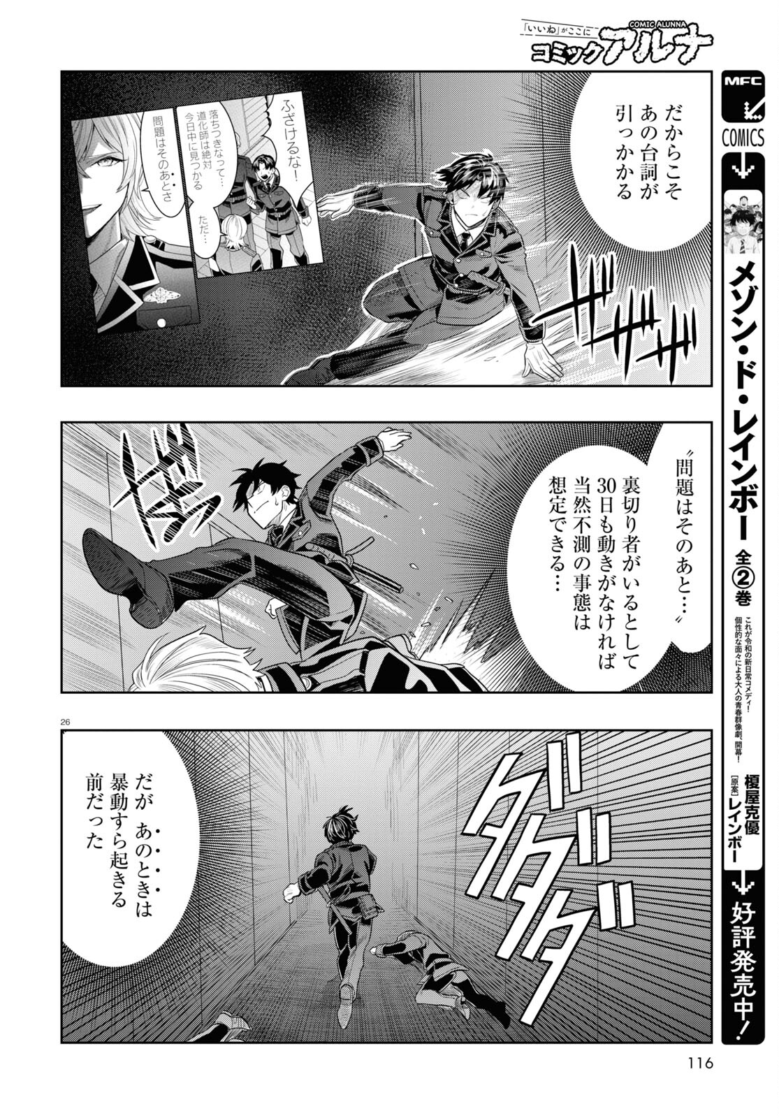 日常ロック 第32話 - Page 26