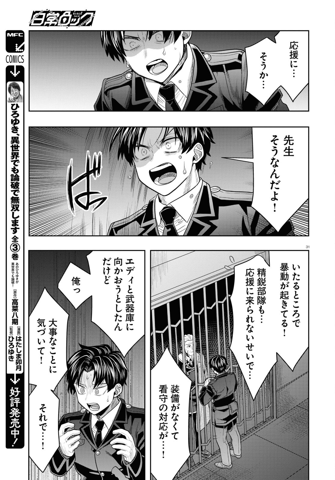 日常ロック 第32話 - Page 31