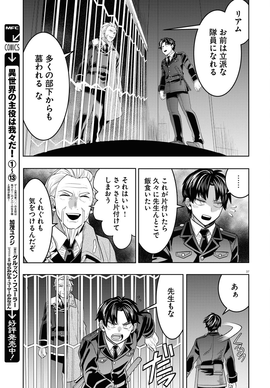 日常ロック 第32話 - Page 37