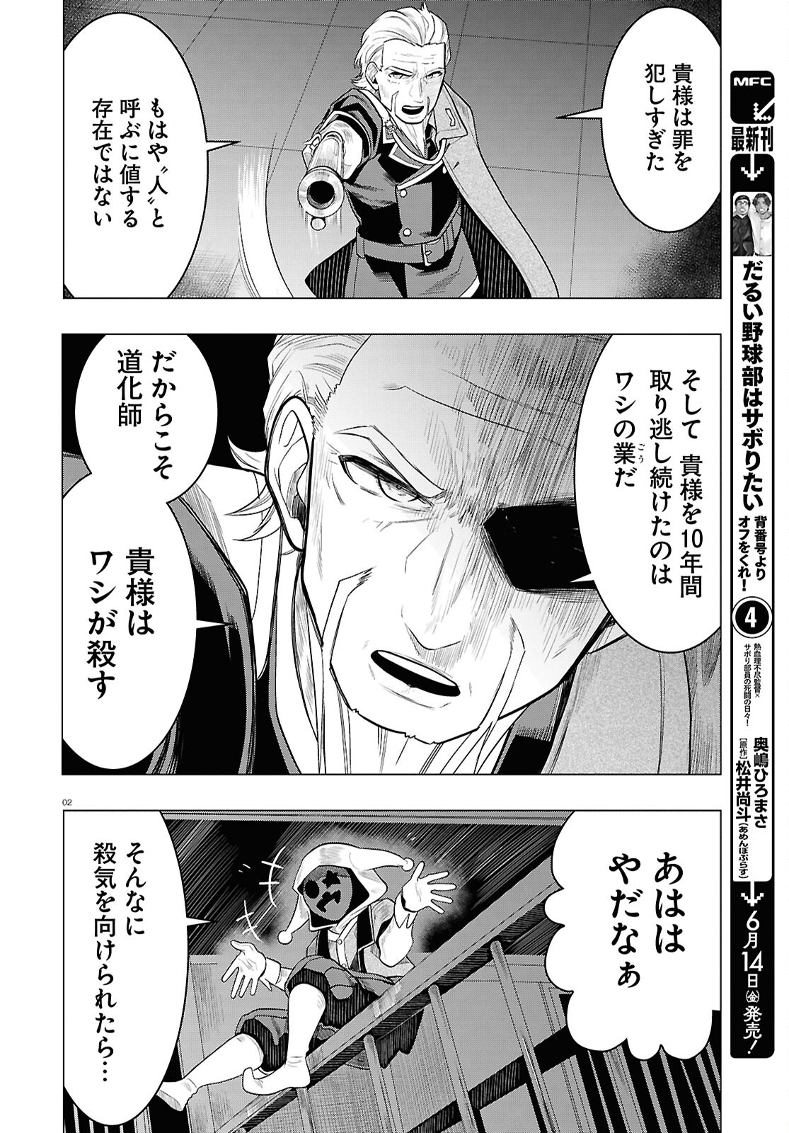 日常ロック 第33話 - Page 2