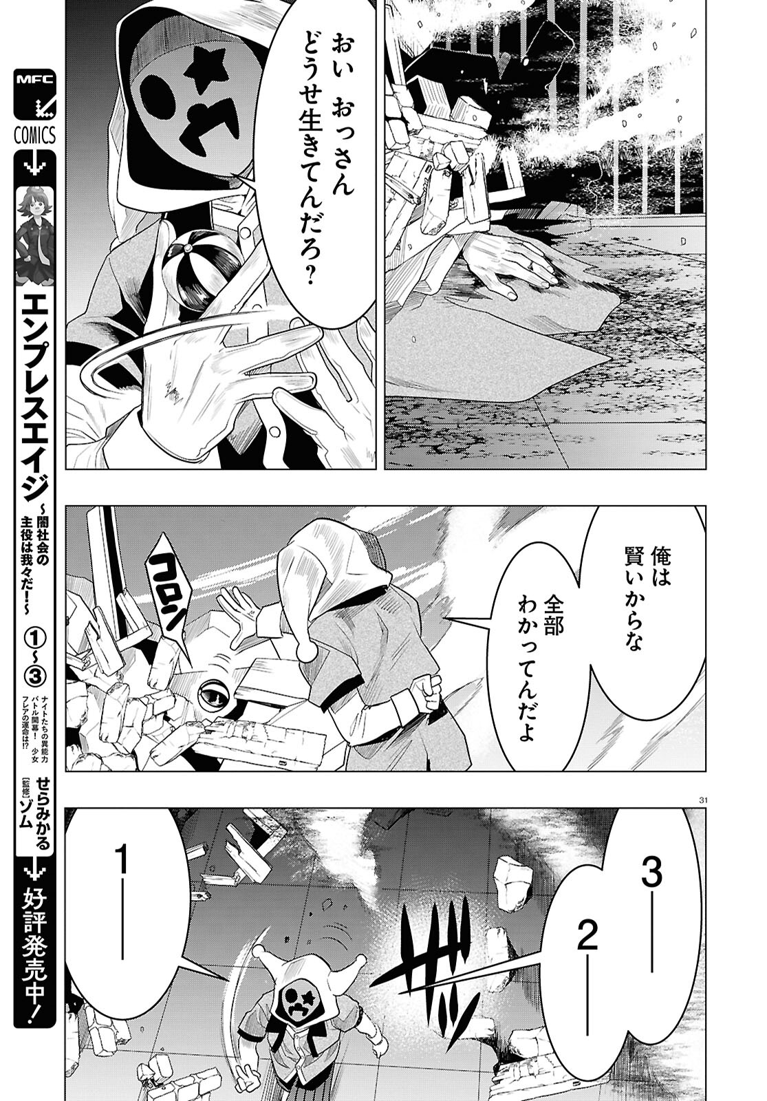 日常ロック 第33話 - Page 31