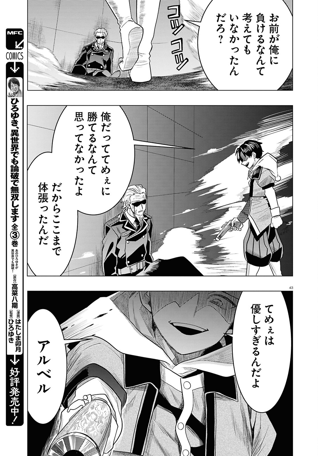 日常ロック 第33話 - Page 43