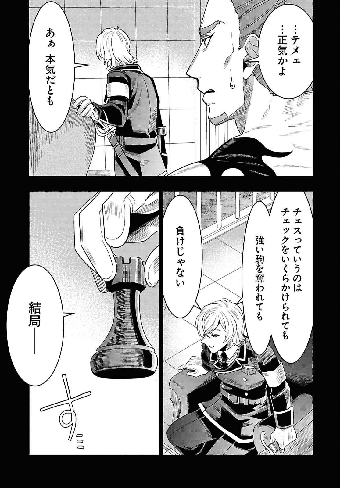 日常ロック 第34話 - Page 7