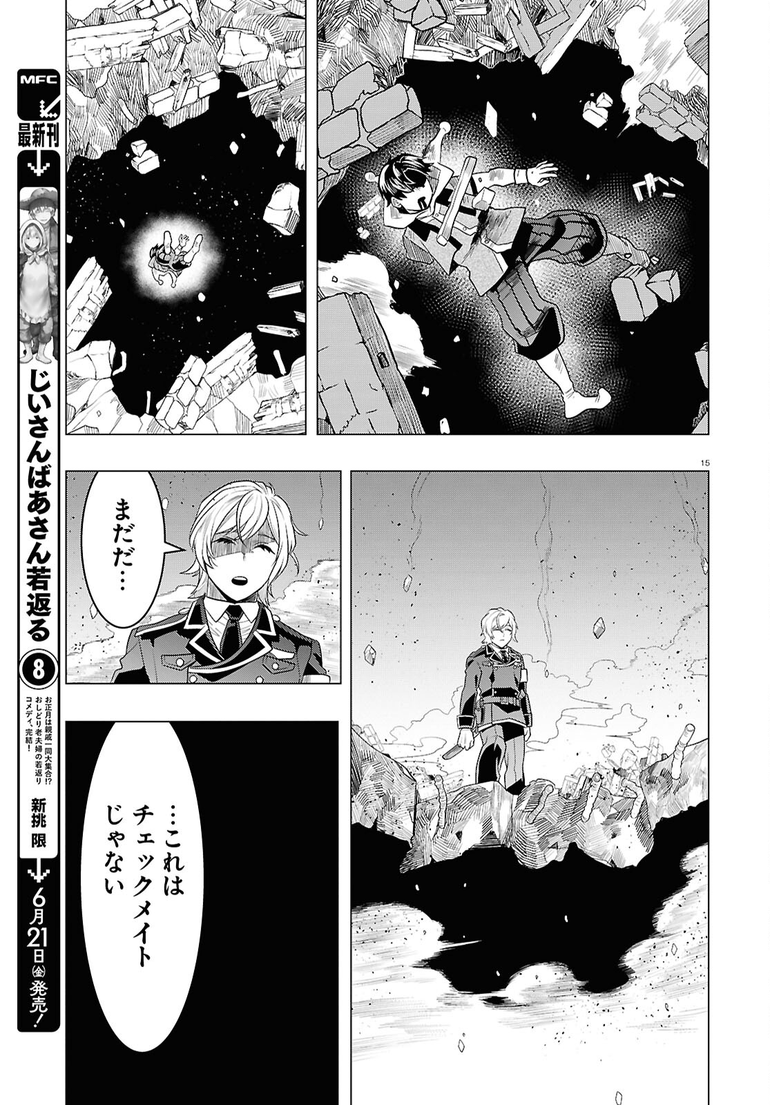 日常ロック 第34話 - Page 15