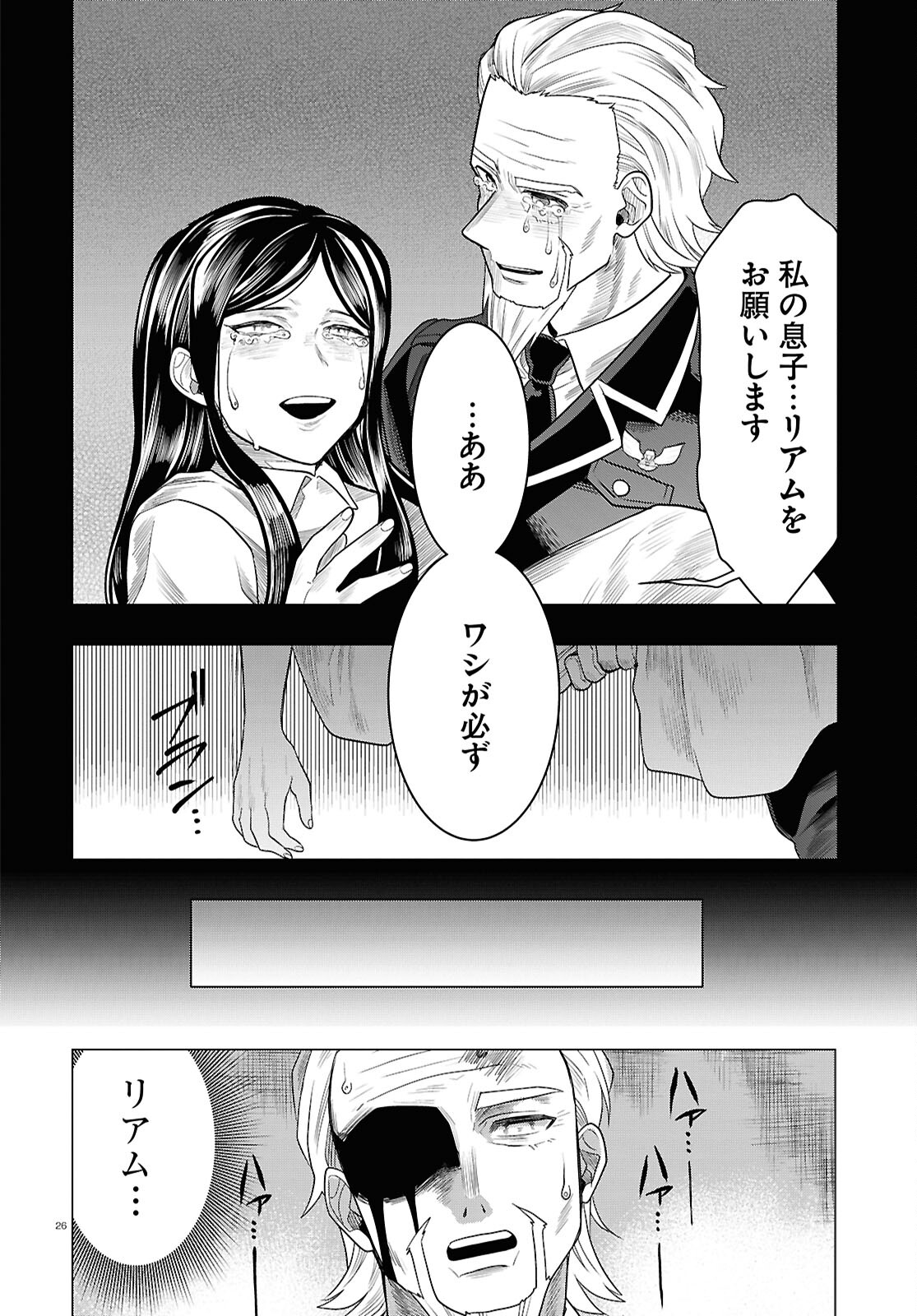 日常ロック 第34話 - Page 26