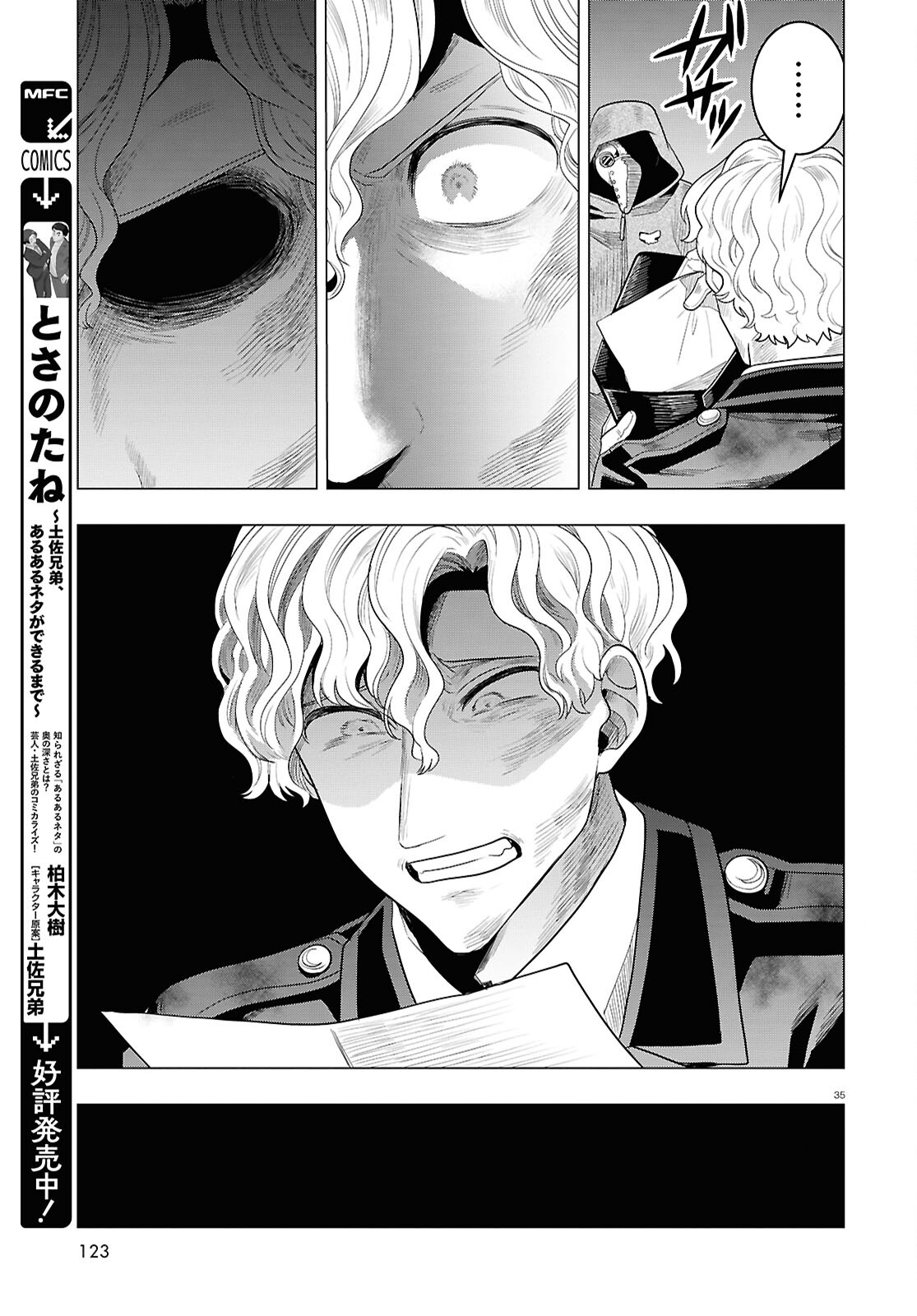 日常ロック 第34話 - Page 35