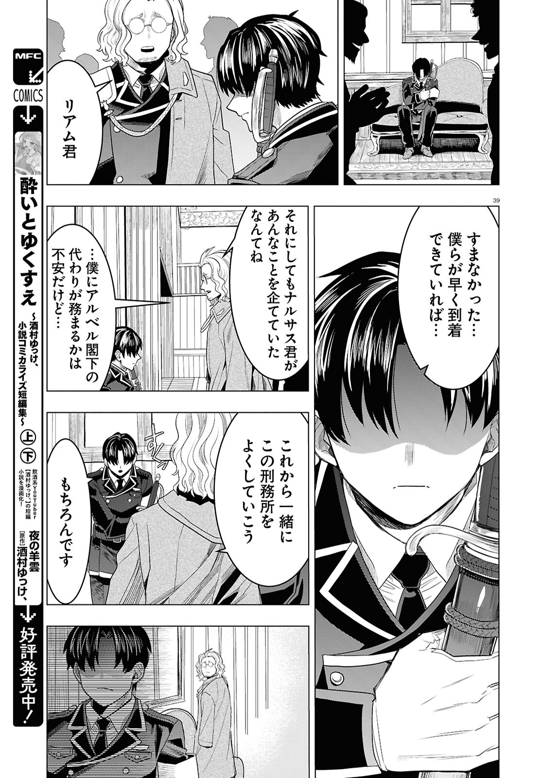 日常ロック 第34話 - Page 39