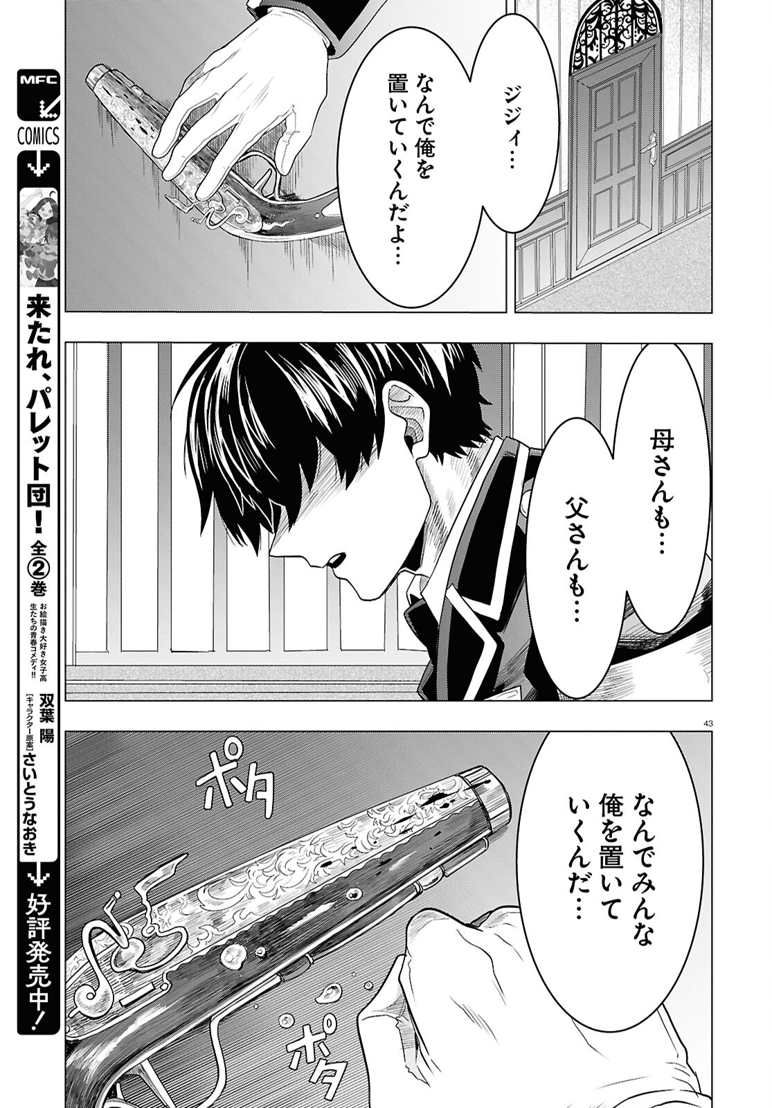 日常ロック 第34話 - Page 43